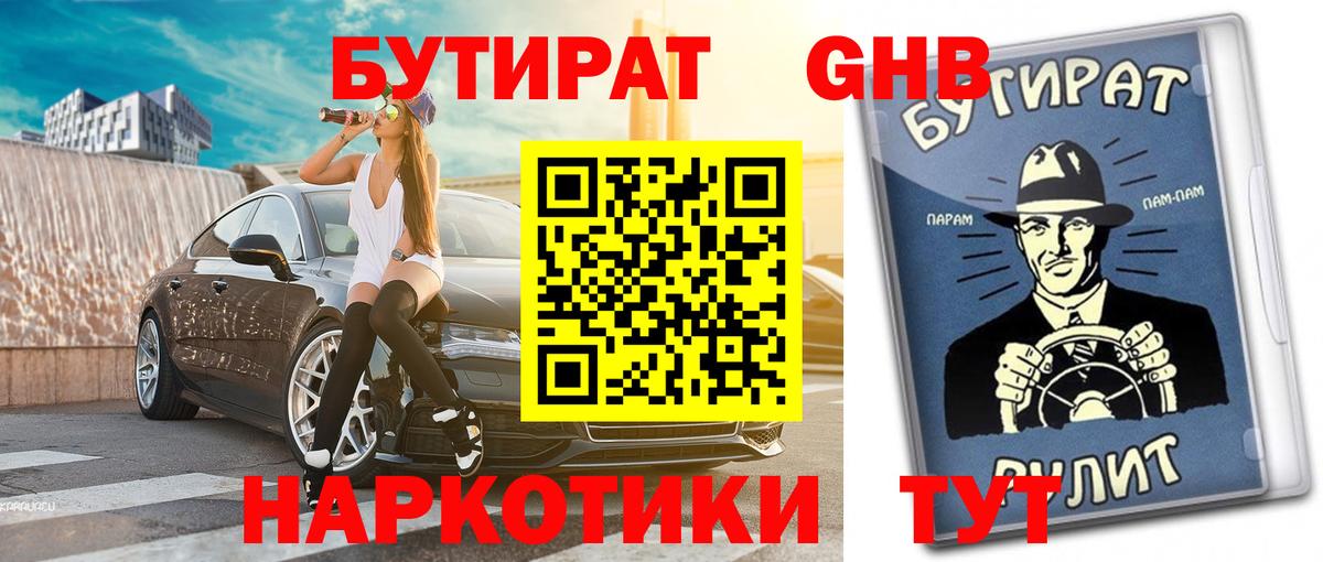 Камышлов  БУТИРАТ GHB  Вход с VPN 