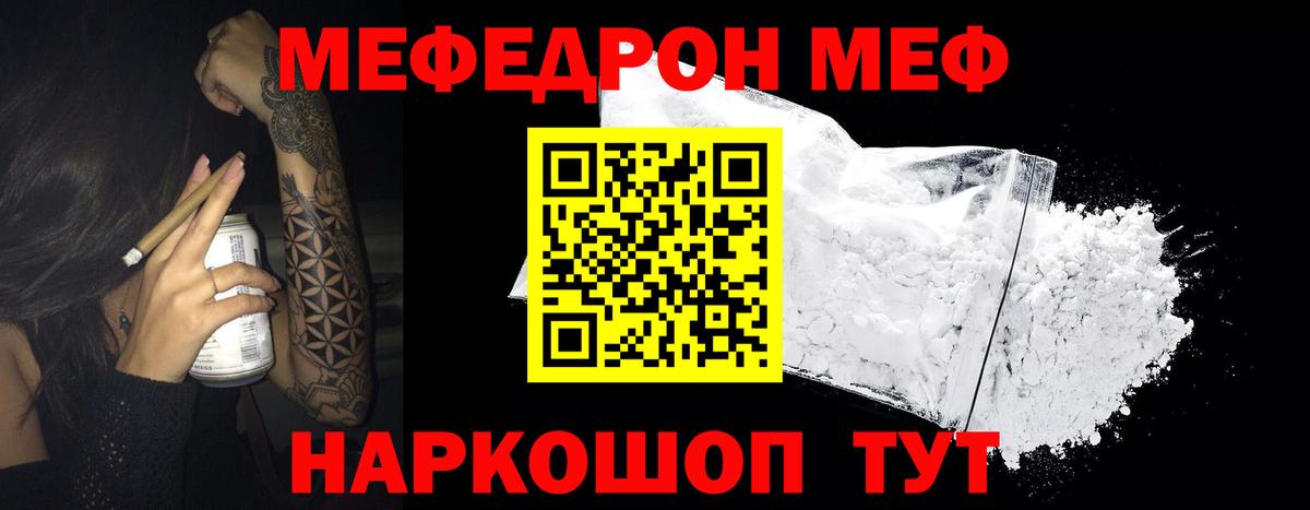 Мефедрон мяу мяу  Мефедрон  Вход с VPN  МЕФ  Камышлов  МЕФ мука 