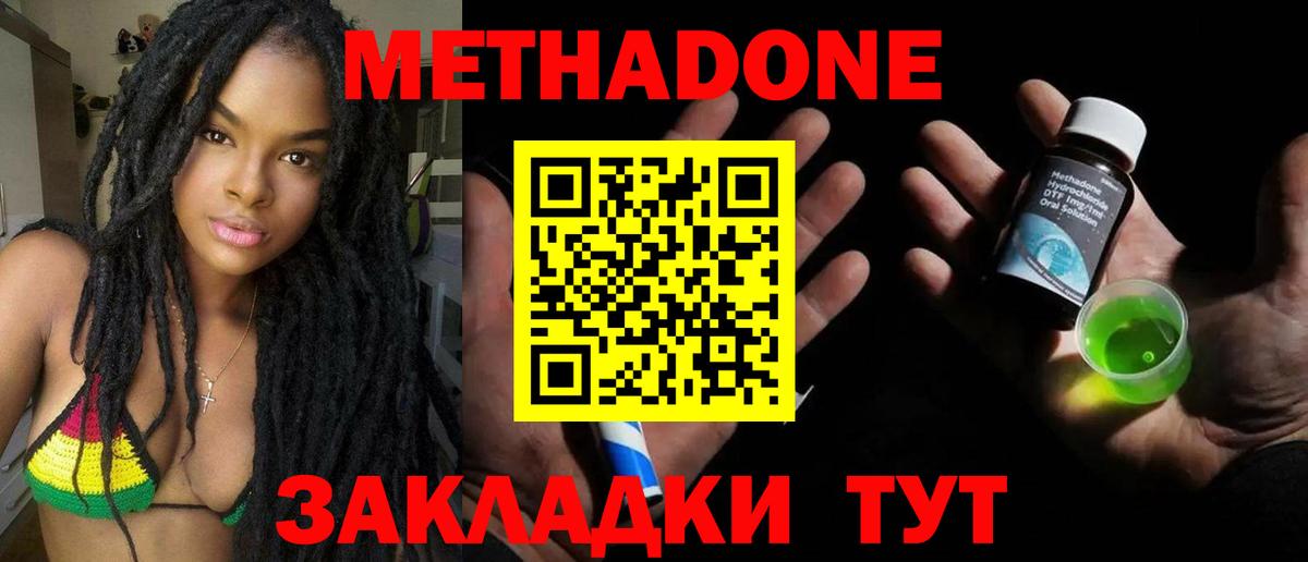 Метадон кристалл Камышлов